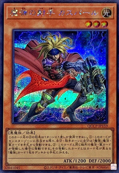 QCCP-JP159 - Yugioh - Japanese - Magical Musketeer Caspar - Secret