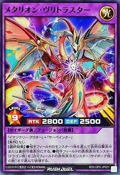 RD-LGP2-JP021 - Yugioh - Japanese - Metarion Vritrastar - Common