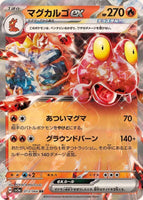 013-066-SV5A-B - Pokemon Card - Japanese - Magcargo ex - RR