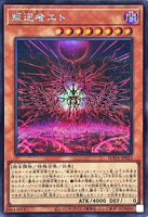 SUDA-JP023 - Yugioh - Japanese - Liberator Etho - Secret