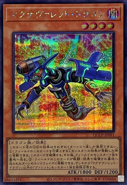 QCCP-JP091 - Yugioh - Japanese - Magnarokket Dragon - Secret