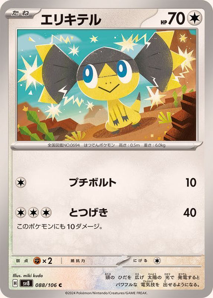 088-106-SV8-B - Pokemon Card - Japanese - Bouffalant - C