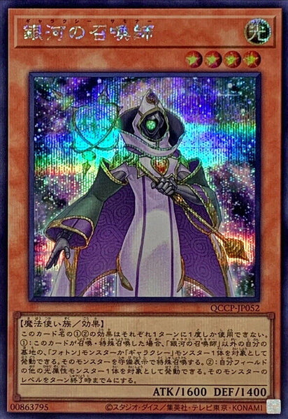 QCCP-JP052 - Yugioh - Japanese - Galaxy Summoner - Secret