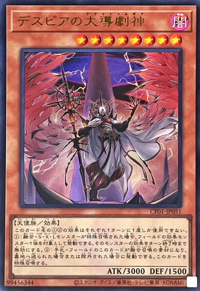 CF01-JP051 - Yugioh - Japanese - Dramaturge of Despia - Ultra