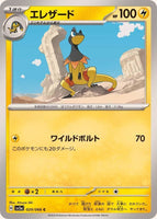 029-066-SV5A-B - Pokemon Card - Japanese - Heliolisk - C