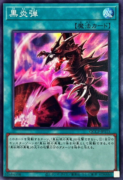 QCCP-JP115 - Yugioh - Japanese - Inferno Fire Blast - Super