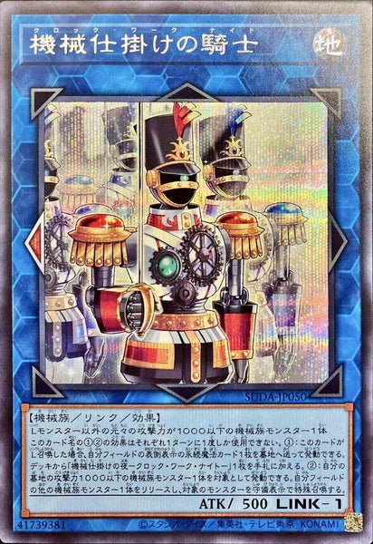 SUDA-JP050 - Yugioh - Japanese - Clockwork Knight - Secret