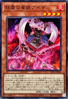 WPP5-JP049 - Yugioh - Japanese - Aiza the Dragoness of Deranged Devotio - Common