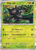 005-064-SV7A-B - Pokemon Card - Japanese - Zarude - R