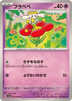 036-066-SV5A-B - Pokemon Card - Japanese - Flabébé - C