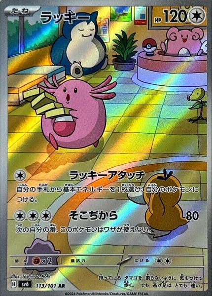 113-101-SV6-B - Pokemon Card - Japanese - Chansey - AR