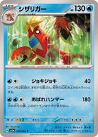 020-066-SV5A-B - Pokemon Card - Japanese - Crawdaunt - C