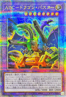 DP29-JP033 - Yugioh - Japanese - ABC-Dragon Buster - Quarter Century Secret