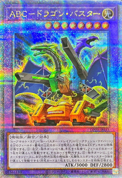 DP29-JP033 - Yugioh - Japanese - ABC-Dragon Buster - Quarter Century Secret