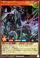 RD-KP18-JP031 - Yugioh - Japanese - Guyghast the Defiant Soul - Ultra