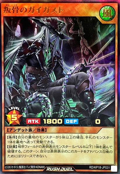 RD-KP18-JP031 - Yugioh - Japanese - Guyghast the Defiant Soul - Ultra