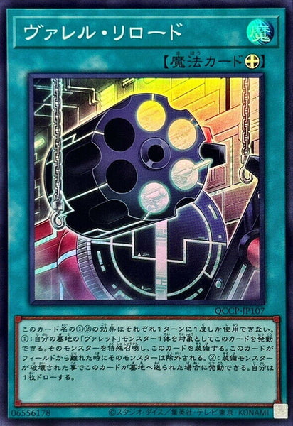 QCCP-JP107 - Yugioh - Japanese - Borrel Regenerator - Super