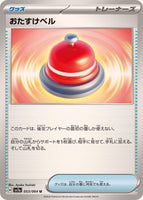 053-064-SV7A-B - Pokemon Card - Japanese - Assistance Bell - U