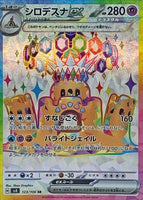 123-106-SV8-B - Pokemon Card - Japanese - Palossand ex - SR