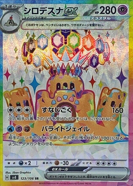 123-106-SV8-B - Pokemon Card - Japanese - Palossand ex - SR