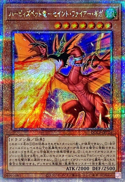 QCCP-JP124 - Yugioh - Japanese - Harpie's Pet Dragon - Fearsome Fire B - Quarter