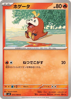 017-106-SV8-B - Pokemon Card - Japanese - Fuecoco - C