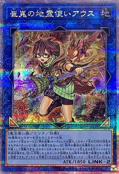 QCCP-JP189 - Yugioh - Japanese - Aussa the Earth Charmer, Immovable - Quarter Ce