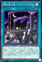 TT01-JPA16 - Yugioh - Japanese - Clockwork Night - Common