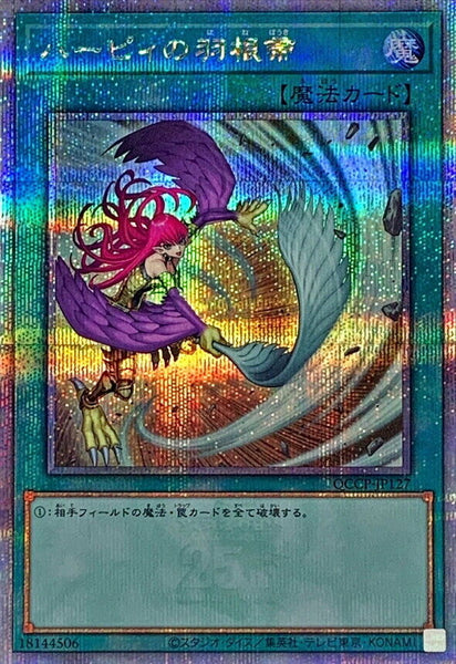 QCCP-JP127 - Yugioh - Japanese - Harpie's Feather Duster B - Quarter Century Sec