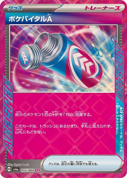 055-064-SV6A-B - Pokemon Card - Japanese - Poké-Vital A - ACE