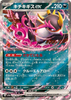 038-064-SV6A-B - Pokemon Card - Japanese - Fezandipiti ex - RR