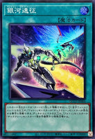 QCCP-JP064 - Yugioh - Japanese - Galaxy Expedition - Super