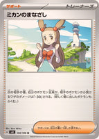 104-106-SV8-B - Pokemon Card - Japanese - Jasmine's Look - U