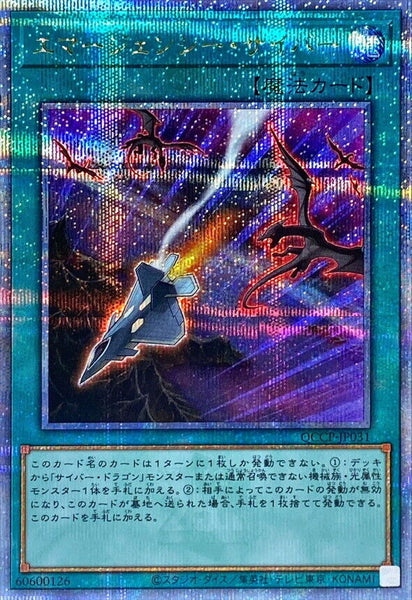 QCCP-JP031 - Yugioh - Japanese - Cyber Emergency - Quarter Century Secret