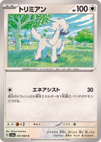 051-064-SV6A-B - Pokemon Card - Japanese - Furfrou - C