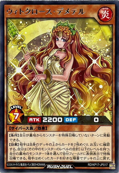 RD-KP17-JP017 - Yugioh - Japanese - Wheatcloth Demeter - Rare