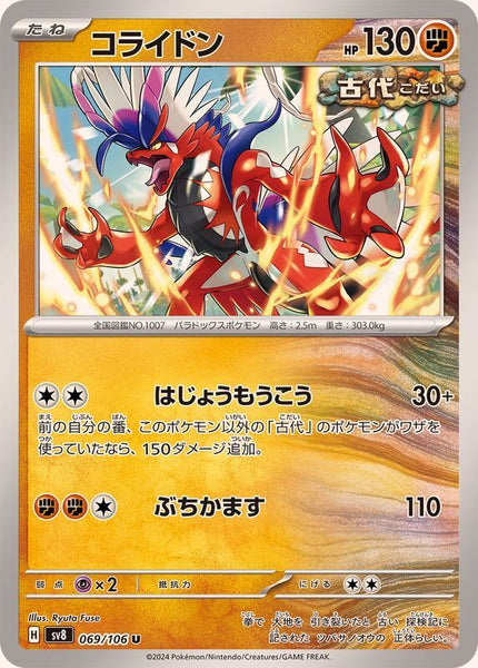 069-106-SV8-B - Pokemon Card - Japanese - Koraidon - U