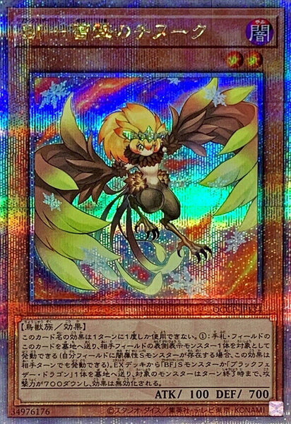 QCCP-JP134 - Yugioh - Japanese - Blackwing - Chinook the Snow Blast - Quarter Ce