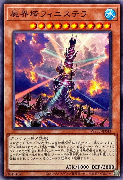 WPP5-JP043 - Yugioh - Japanese - Finis Terrae, Tower of the Necroworld - Common