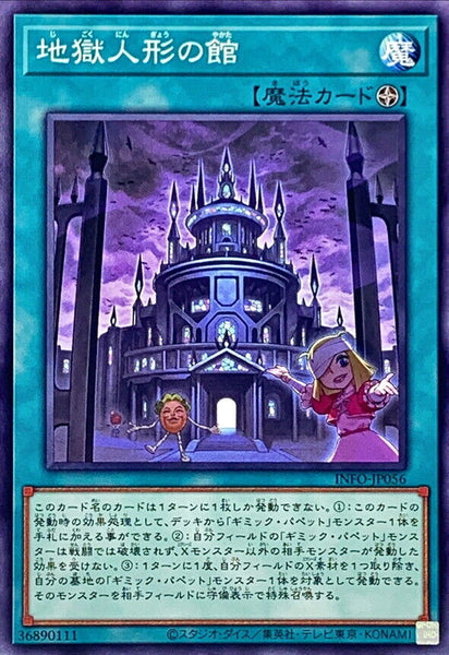 INFO-JP056 - Yugioh - Japanese - Mansion of the Underworld Dolls - Common