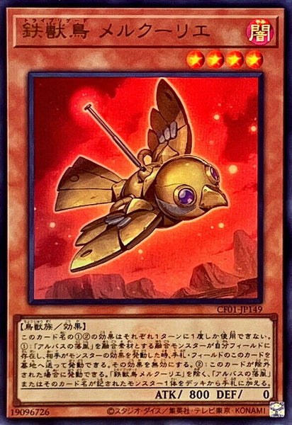 CF01-JP149 - Yugioh - Japanese - Tri-Brigade Mercourier - Ultra