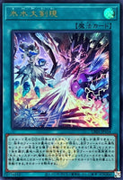 CF01-JP154 - Yugioh - Japanese - Icejade Manifestation - Ultra