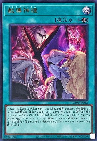 CF01-JP022 - Yugioh - Japanese - Dogmatikacism - Ultra