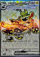 078-064-SV6A-B - Pokemon Card - Japanese - Revavroom ex - SR