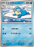 028-106-SV8-B - Pokemon Card - Japanese - Sealeo - C