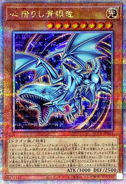 ROTA-JP004 - Yugioh - Japanese - Blue-Eyes of the Heart - Quarter Century Secret