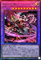 SUDA-JP037 - Yugioh - Japanese - Fiendsmith's Rex Tremendae - Ultimate