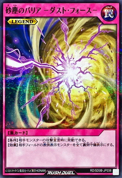 RD-SD0B-JP038 - Yugioh - Japanese - Quaking Mirror Force - Normal Parallel