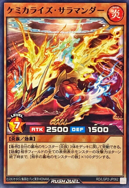 RD-LGP2-JP062 - Yugioh - Japanese - Chemicalize Salamander - Common