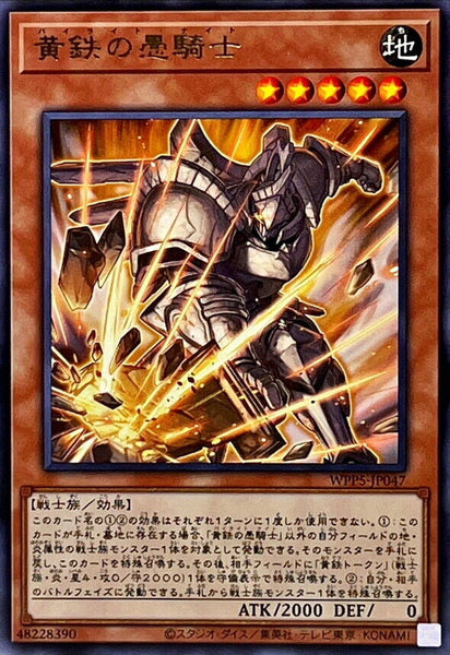 WPP5-JP047 - Yugioh - Japanese - Pyrite Knight - Common